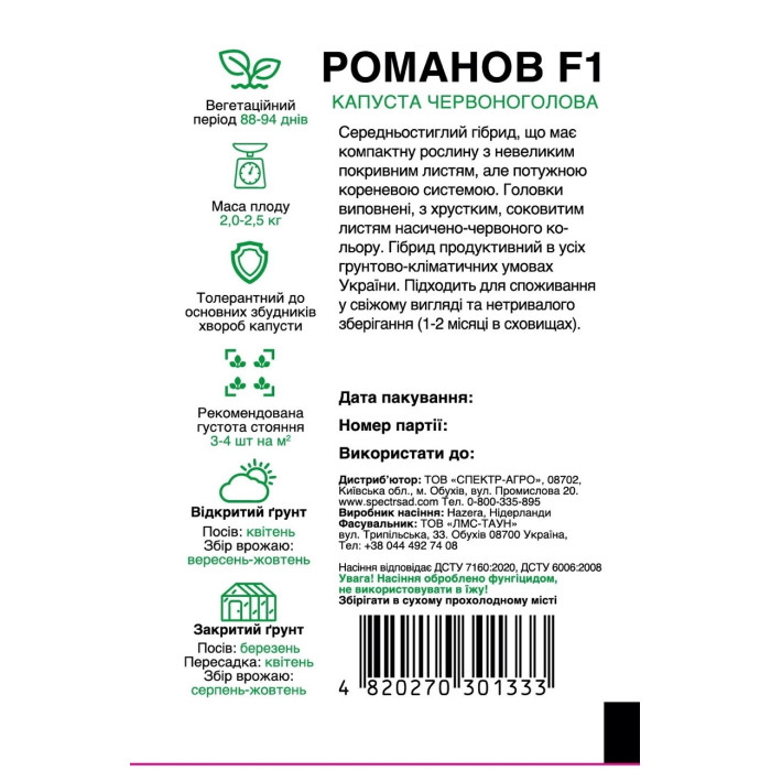 Романов F1, капуста краснокочанная, среднеспелая, 20 сем. СПЕКТР